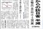 「訪日韓国人が半減」朝日新聞が1面で報道