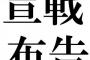 【狂気】韓国さん、遂に宣戦布告してしまう・・・