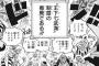 【ワンピース】956話感想　王下七武海が廃止に！さらに世界会議では続々と事件が！