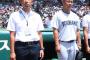 横浜高野球部　暴力問題発覚の平田監督を解任