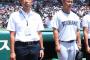 横浜高校野球部　平田監督解任