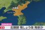 北朝鮮、日本海に向けミサイル発射 … 一発は7時17分頃日本海に、もう一発は時27分に島根県島後沖のEEZ内に着弾、船舶等への被害は無し