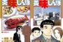 漫画『美味しんぼ』最高傑作が「トンカツ慕情」という風潮wwwww