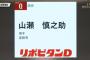 【朗報】巨人、ドラフトで新たな慎之助を補充
