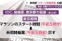 東京都、五輪マラソン諦めず。午前5時より前にスタートを提案