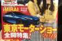 『CARトップ 12月号』佐々木久美＆高本彩花が表紙に登場！