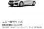 【朗報】月11,800円でこのBMWのカッコいい新車に乗れるぞｗｗｗｗｗｗｗｗｗ