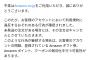 【悲報】ワイ、amazonからヤバいメールが届く