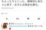 【超画像】高橋まつりさん「いい年して実家暮らししてる男に女はドン引きいつまで親に甘えてんだよ」 	