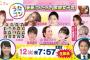 11/12 【今夜 19:57～】 AKB48・NHK うたコン 出演！！ 【豪華けんらん！ 歌姫女子会」 	