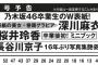 乃木坂46卒業生のW表紙ｷﾀ━━━━━━(ﾟ∀ﾟ)━━━━━━ !!!!!