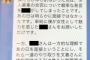 【速報】剛力彩芽との破局の裏で　前澤友作氏が秘書志望の人妻と「脅迫」トラブル