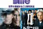 無料のBS放送局「Dlife」終了に広がるショック、海外ドラマファン「このチャンネルない生活考えられない」！