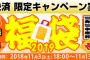 AKB48グループ福袋2020まだ？？？？ 	