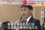 立憲民主党「久兵衛の寿司っぽい、と言っただけだ　断言しておらず法的問題はない」