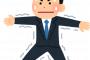 ワイ、会社に退職願を受け取ってもらえず泣く