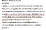 【NGT暴行事件】遠藤弁護士「暴行事件に関与他のメンバー関与したみたいなことを言ったから勘違いしちゃったみたいなところもあったと思う。まあ、勘違いじゃないんですけど」