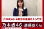 【乃木坂46】遠藤さくら「2019 FNS歌謡祭」のコメントｷﾀ━━━━━━(ﾟ∀ﾟ)━━━━━━ !!!!!