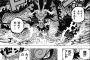 ONEPIECE　今更だけど「最強生物」で龍ってシンプル過ぎて逆に新鮮だと思う
