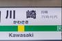 【速報】川崎市議会でヘイトスピーチ規制条例が成立　全国初