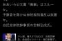 東京新聞労組「テレ朝の編集には文句言う。公文書『廃棄』はスルーか。世耕」 	