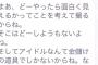 中井りかちゃんが運営にブチギレ。「こんなこと言う大人がいて。なにがしたいのかわからない」 	