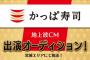 【朗報】元NGT渡邉歩咲さん、SRイベント優勝でかっぱ寿司のCM出演権獲得！