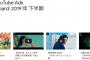 乃木坂のCM、、ファンタ坂が『Japan YouTube Ads Leaderboard: 2019 年 下半期』2位に！