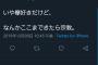 【緊急事態】洗脳が解け始める
