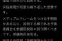 【謝れん方】立憲民主・蓮舫「メディアにクレームをつける手間隙があるなら、予算委員会を参議院規則に則り開くべき」