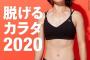 【速報】イモトアヤコさん、ガチのマジでかわいくなってしまうwtwtwtwtwgwgwgwtwywywywywywywywywy