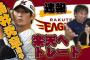 速報！里崎、2週間前に涌井トレードを知っていた！！