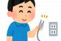 俺「節電のため食洗機と洗濯乾燥機なるべく使わないように」嫁「無理。あなたが使う電気を控えて」