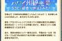 【ハワイなんちゃら親善大使就任企画】参加者が少ないため全員予選通過→予選通過者数を減らすルール変更www 	