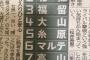 【阪神】関東の応援団が選んだ来季開幕スタメン