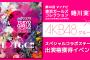 SKE48石黒友月、TGC「蜷川実花×AKB48グループスペシャルコラボステージ」に出演決定！
