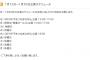 SKE48劇場 1月12日～1月20日の公演スケジュールが発表