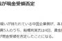 【IR汚職】衆院議員5人全員が現金受領否定