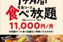 【朗報】牛角、月額１万1000円で食べ放題サービスを始める