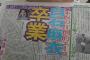 【悲報】白石麻衣さん、乃木坂46卒業スクープが新聞一面トップにならず！絶対エースなのになぜ…