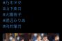 【悲報】乃木坂46ヲタクがメンバーを盗撮！批判殺到・・・