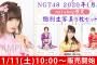 【悲報？】NGT48が今年も中井りかを推していく事が判明・・・【りか姫】