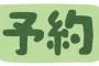 彼「あのドラマ録画予約したいから前日教えて」→前日私「明日だよ」彼「時間の前にメールして」