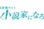 なろうの書籍化作業って具体的にはどんな事するの？