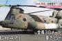 新成人の隊員11人が大型ヘリCH-47をロープで引っ張る…陸上自衛隊明野駐屯地！