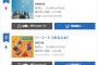 【速報】SKE48「ソーユートコあるよね？」3日目売上3,442枚！！！