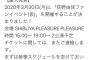 【重大発表】荻野由佳ファンイベント開催決定wwwwwwww