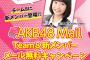 【AKB48】チーム8新福井県代表、坂川陽香ちゃん無料モバメ開始！！！【無料プライベートメール】