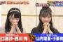 【AKB48】小栗有以と山内瑞葵の違い説明できる人いる？【ゆいゆい・ずっきー】