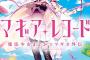 【悲報】人気声優の悠木碧ちゃん「プリキュアは憧れの作品。私だって変身して世界を救ってみたいという気持ちでした」